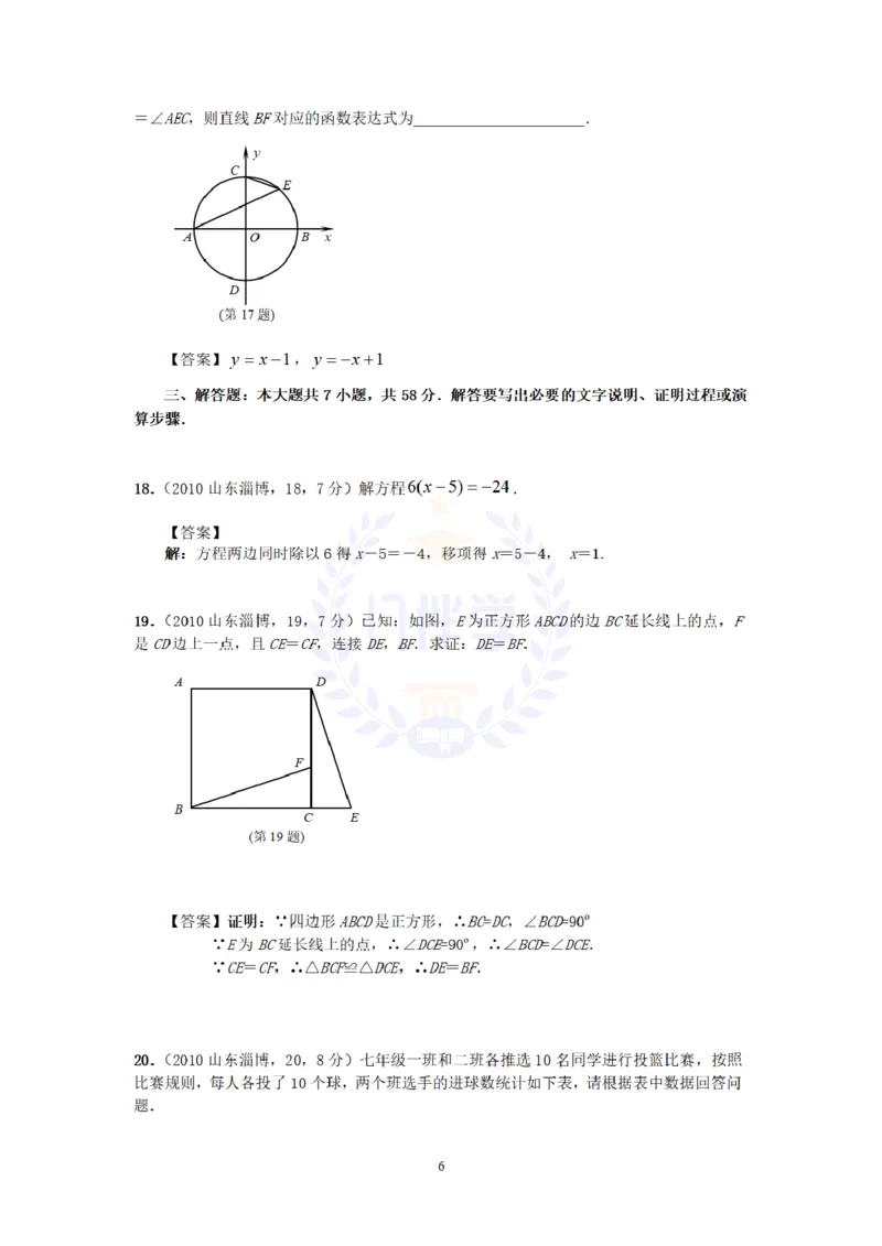 2010年山东省淄博市中考数学试题及答案_12.2026年4月全国各地高考模拟卷_2026版初中金考卷&bull;45套中考试卷汇编系列合集_全国版中考真题(1)_各省市《历年中考真题》2013-2024(10)_山东