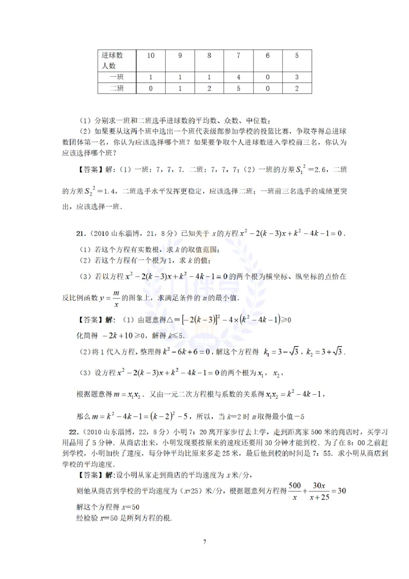 2010年山东省淄博市中考数学试题及答案_12.2026年4月全国各地高考模拟卷_2026版初中金考卷&bull;45套中考试卷汇编系列合集_全国版中考真题(1)_各省市《历年中考真题》2013-2024(10)_山东