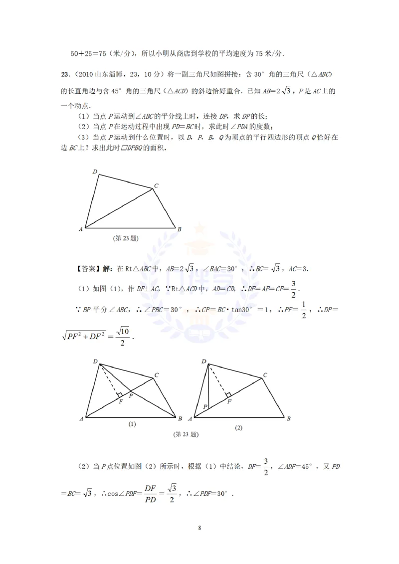 2010年山东省淄博市中考数学试题及答案_12.2026年4月全国各地高考模拟卷_2026版初中金考卷&bull;45套中考试卷汇编系列合集_全国版中考真题(1)_各省市《历年中考真题》2013-2024(10)_山东
