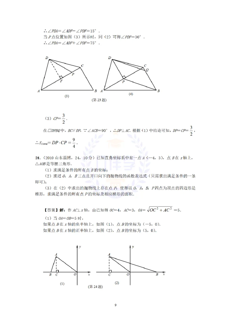2010年山东省淄博市中考数学试题及答案_12.2026年4月全国各地高考模拟卷_2026版初中金考卷&bull;45套中考试卷汇编系列合集_全国版中考真题(1)_各省市《历年中考真题》2013-2024(10)_山东