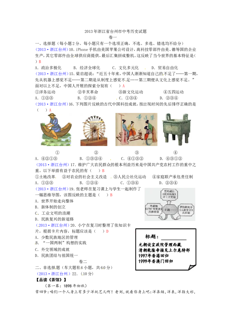 2013年浙江台州历史试卷+答案(word整理版)_12.2026年4月全国各地高考模拟卷_2026版初中金考卷&bull;45套中考试卷汇编系列合集_全国版中考真题(1)_各省市《历年中考真题》2013-2024(10)_浙江
