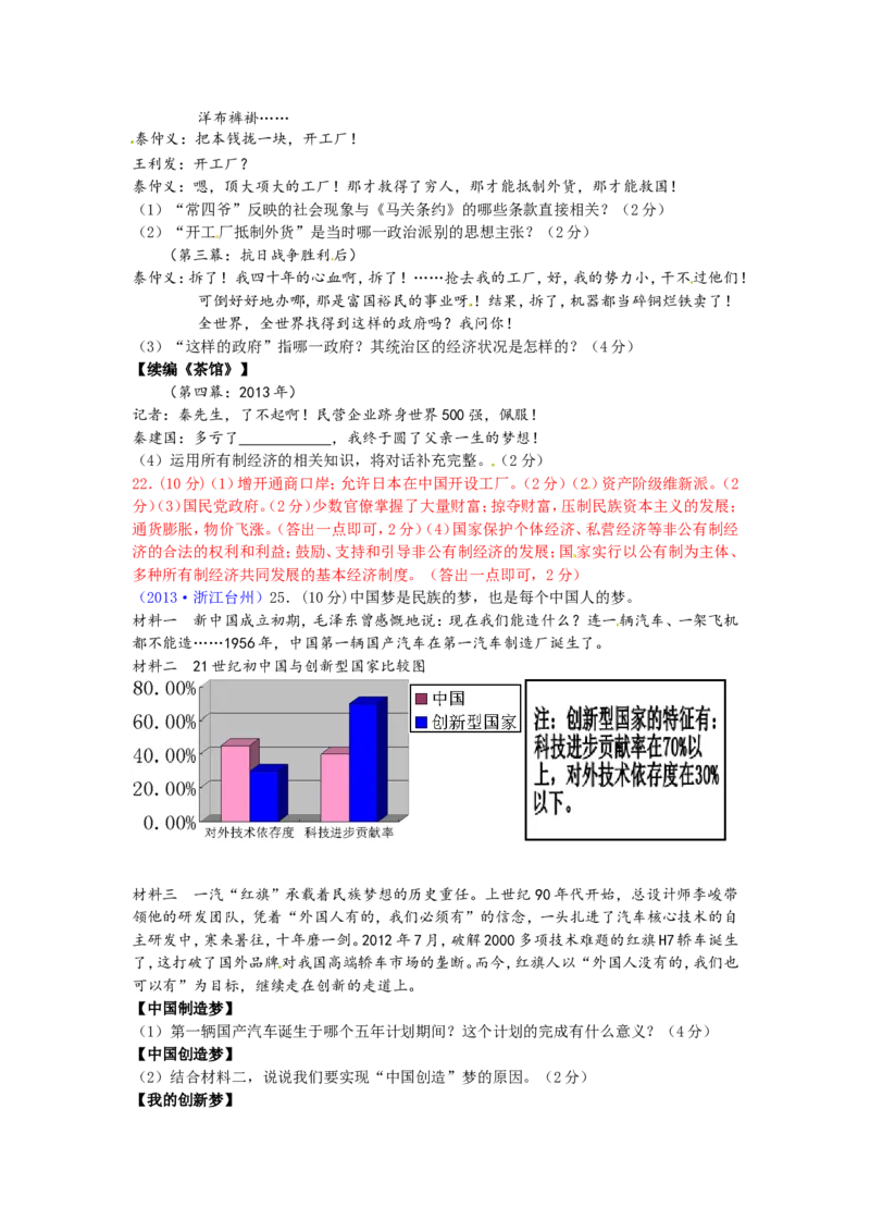 2013年浙江台州历史试卷+答案(word整理版)_12.2026年4月全国各地高考模拟卷_2026版初中金考卷&bull;45套中考试卷汇编系列合集_全国版中考真题(1)_各省市《历年中考真题》2013-2024(10)_浙江