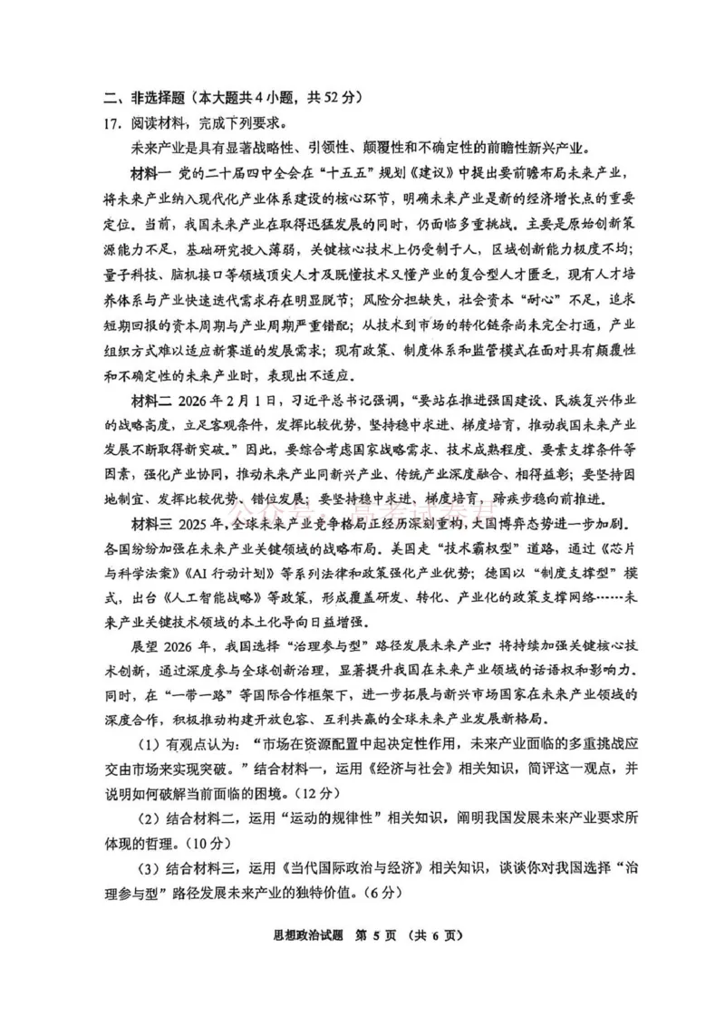 毕节市2026届高三年级高考第二次适应性考试政治_副本_2026届贵州省毕节市高三第二次适应性考试全科_07政治_贵州省毕节市高三第二次适应性考试