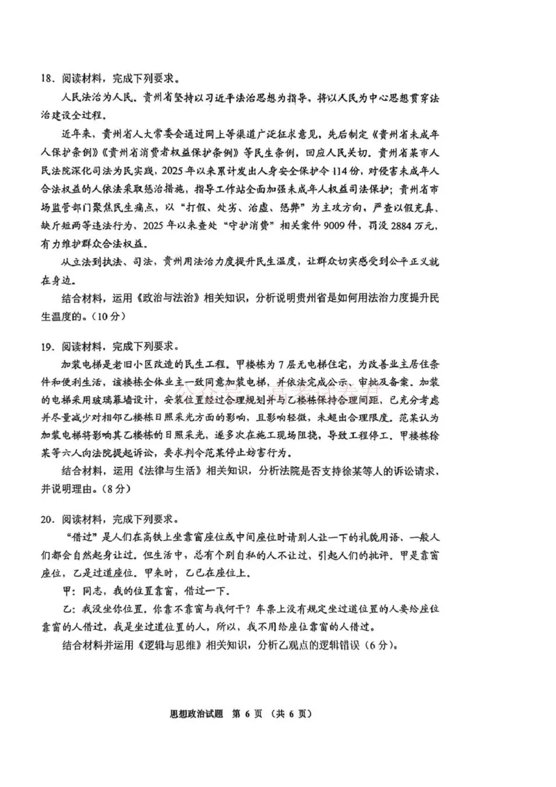 毕节市2026届高三年级高考第二次适应性考试政治_副本_2026届贵州省毕节市高三第二次适应性考试全科_07政治_贵州省毕节市高三第二次适应性考试