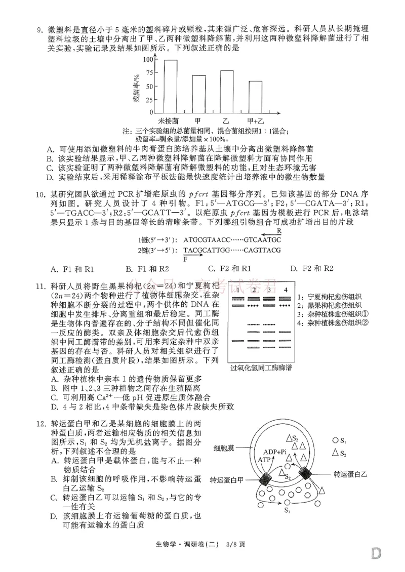 衡水金卷2026年普通高等学校招生全国统一考试模拟调研卷（二）生物_2026届衡水金卷高三模拟调研卷（二）_05生物_衡水金卷高三模拟调研卷（二）