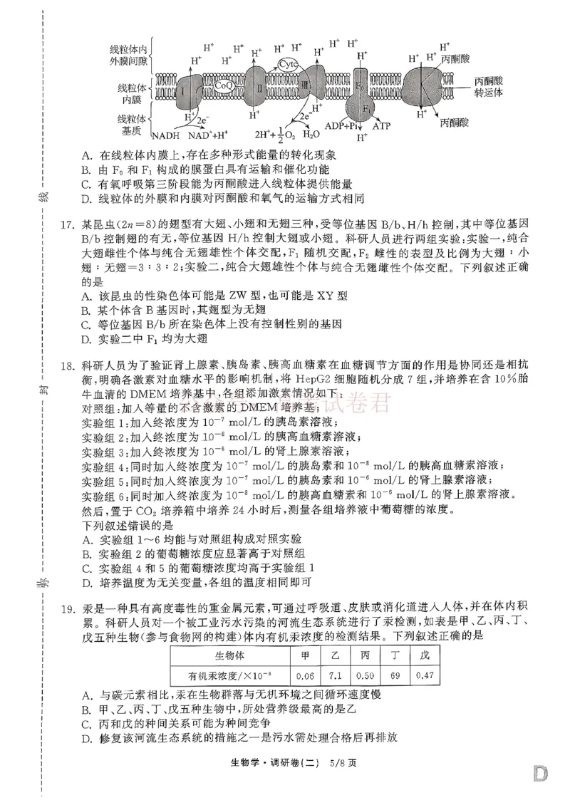 衡水金卷2026年普通高等学校招生全国统一考试模拟调研卷（二）生物_2026届衡水金卷高三模拟调研卷（二）_05生物_衡水金卷高三模拟调研卷（二）