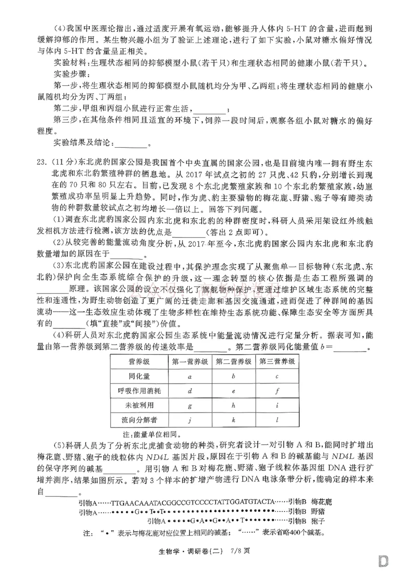 衡水金卷2026年普通高等学校招生全国统一考试模拟调研卷（二）生物_2026届衡水金卷高三模拟调研卷（二）_05生物_衡水金卷高三模拟调研卷（二）