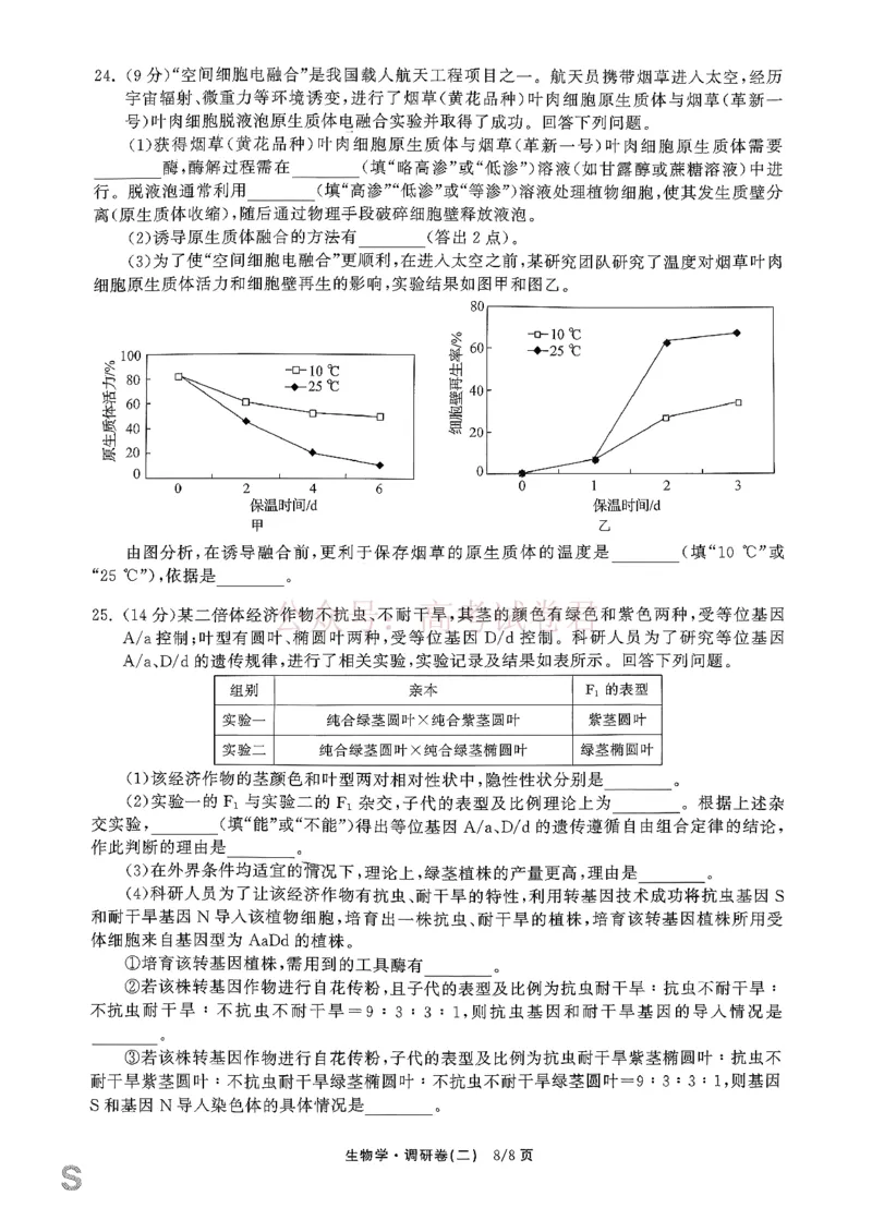 衡水金卷2026年普通高等学校招生全国统一考试模拟调研卷（二）生物_2026届衡水金卷高三模拟调研卷（二）_05生物_衡水金卷高三模拟调研卷（二）