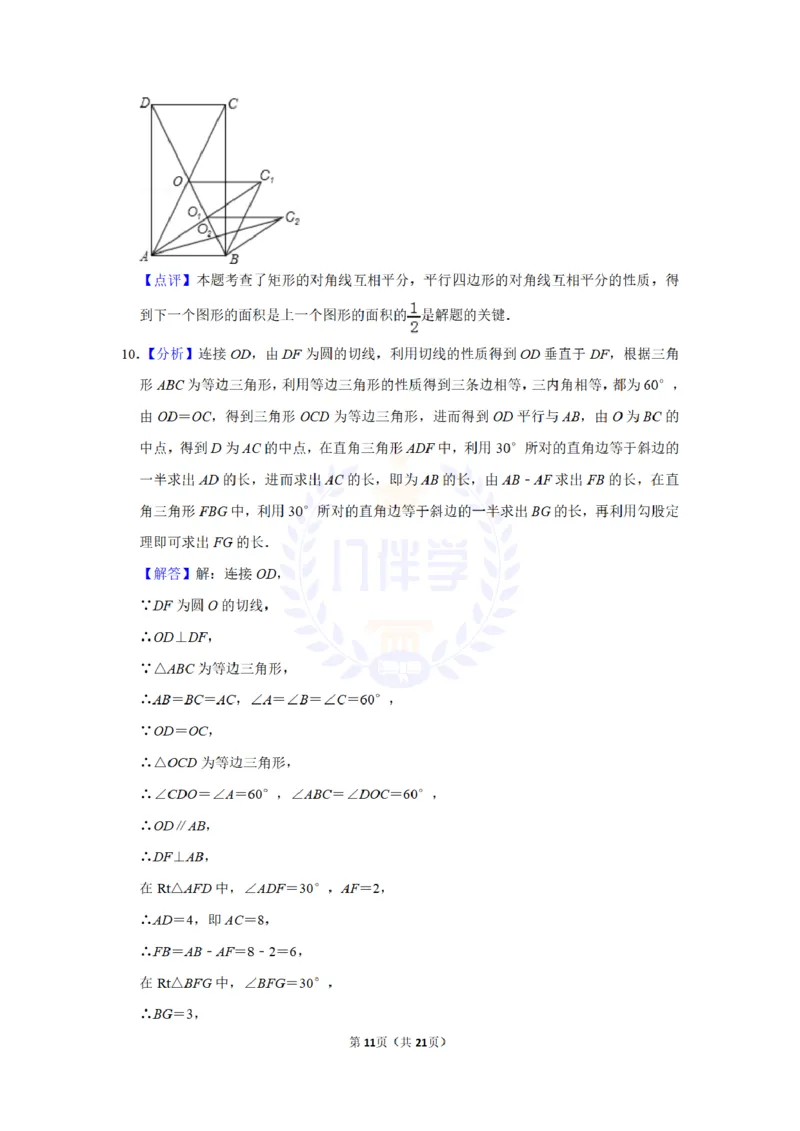 2013年山东省济宁市中考数学试卷及答案解析_12.2026年4月全国各地高考模拟卷_2026版初中金考卷&bull;45套中考试卷汇编系列合集_全国版中考真题(1)_各省市《历年中考真题》2013-2024(10)_山东
