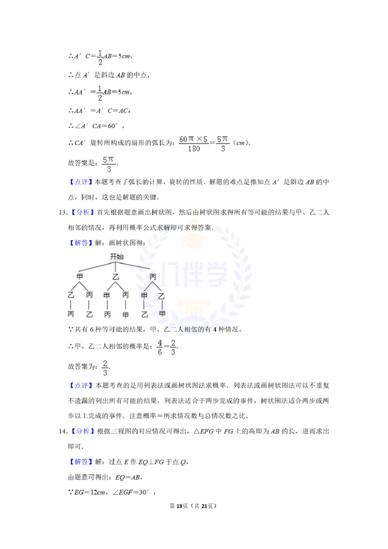 2013年山东省济宁市中考数学试卷及答案解析_12.2026年4月全国各地高考模拟卷_2026版初中金考卷&bull;45套中考试卷汇编系列合集_全国版中考真题(1)_各省市《历年中考真题》2013-2024(10)_山东