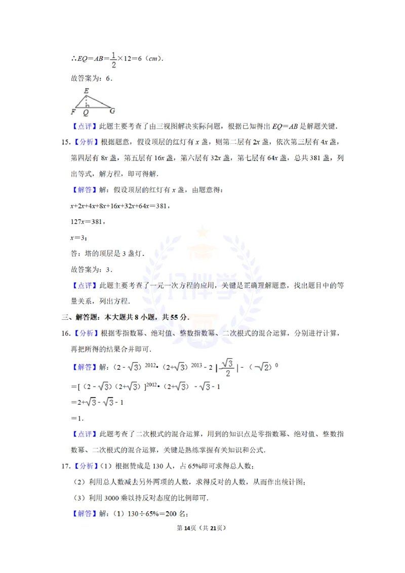 2013年山东省济宁市中考数学试卷及答案解析_12.2026年4月全国各地高考模拟卷_2026版初中金考卷&bull;45套中考试卷汇编系列合集_全国版中考真题(1)_各省市《历年中考真题》2013-2024(10)_山东