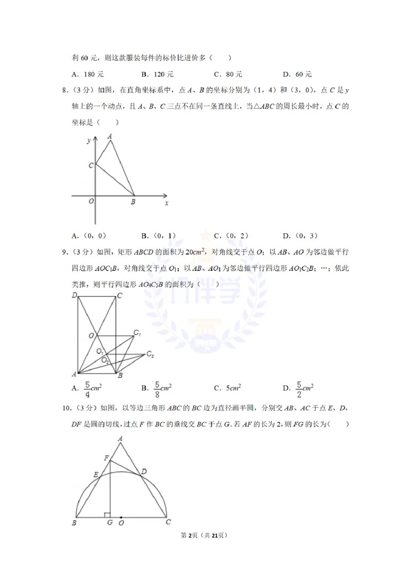 2013年山东省济宁市中考数学试卷及答案解析_12.2026年4月全国各地高考模拟卷_2026版初中金考卷&bull;45套中考试卷汇编系列合集_全国版中考真题(1)_各省市《历年中考真题》2013-2024(10)_山东