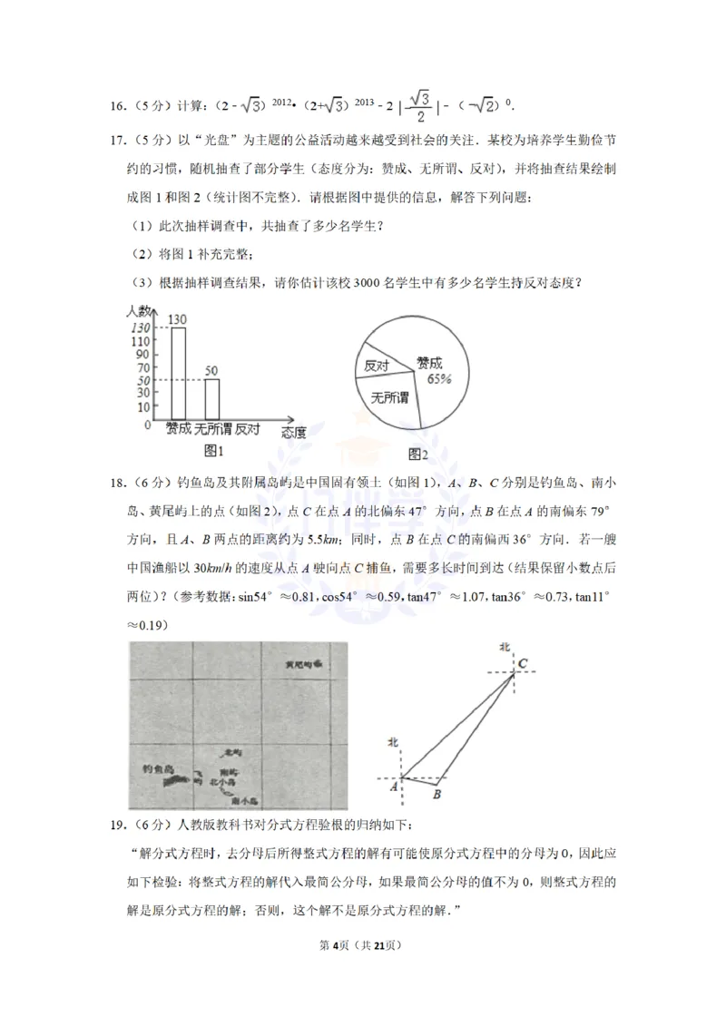 2013年山东省济宁市中考数学试卷及答案解析_12.2026年4月全国各地高考模拟卷_2026版初中金考卷&bull;45套中考试卷汇编系列合集_全国版中考真题(1)_各省市《历年中考真题》2013-2024(10)_山东