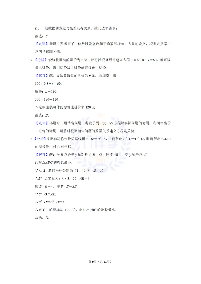 2013年山东省济宁市中考数学试卷及答案解析_12.2026年4月全国各地高考模拟卷_2026版初中金考卷&bull;45套中考试卷汇编系列合集_全国版中考真题(1)_各省市《历年中考真题》2013-2024(10)_山东
