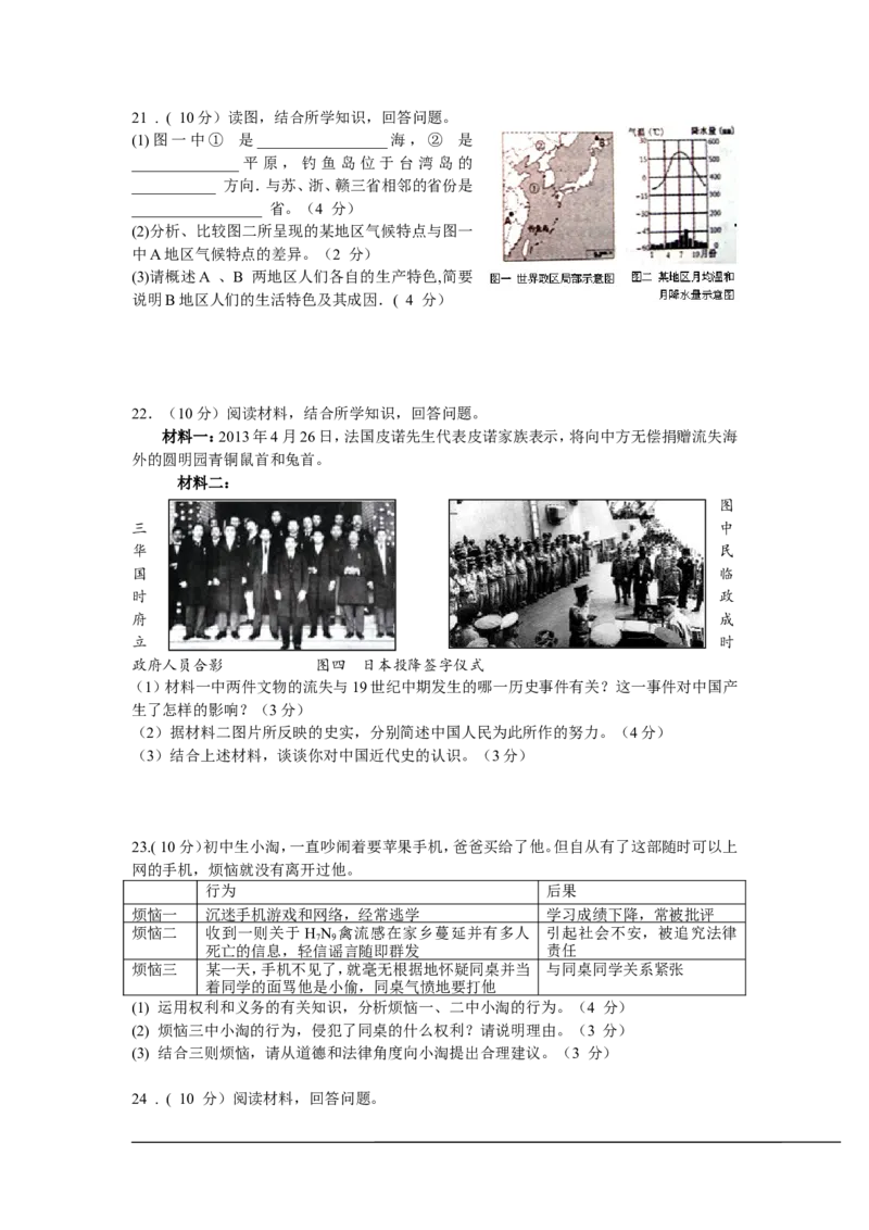2013年浙江丽水历史试卷+答案(word整理版)_12.2026年4月全国各地高考模拟卷_2026版初中金考卷&bull;45套中考试卷汇编系列合集_全国版中考真题(1)_各省市《历年中考真题》2013-2024(10)_浙江