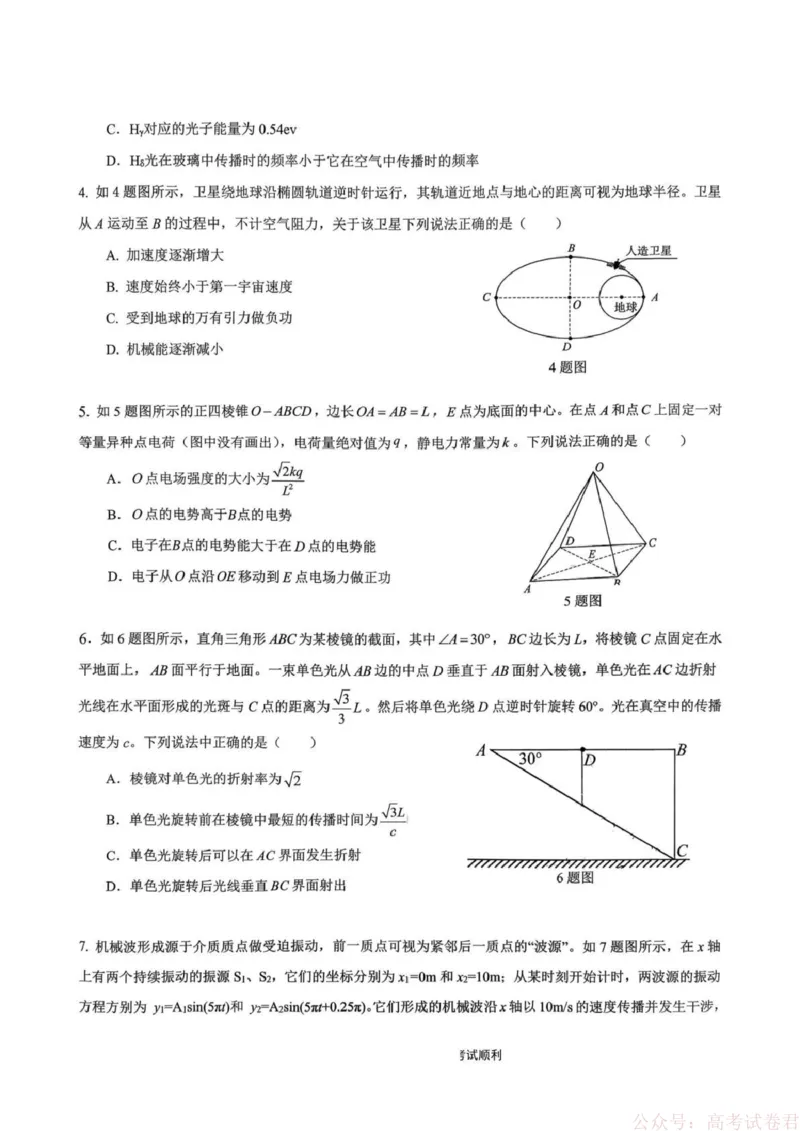 重庆育才中学2026届高三下学期学情自测物理_2026届重庆市育才中学高三下学期2月开学考试_重庆市育才中学校2026届高三下学期2月开学考试物理