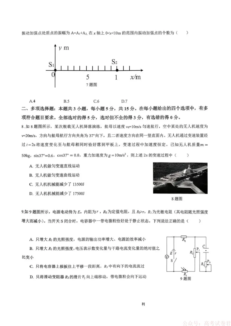 重庆育才中学2026届高三下学期学情自测物理_2026届重庆市育才中学高三下学期2月开学考试_重庆市育才中学校2026届高三下学期2月开学考试物理