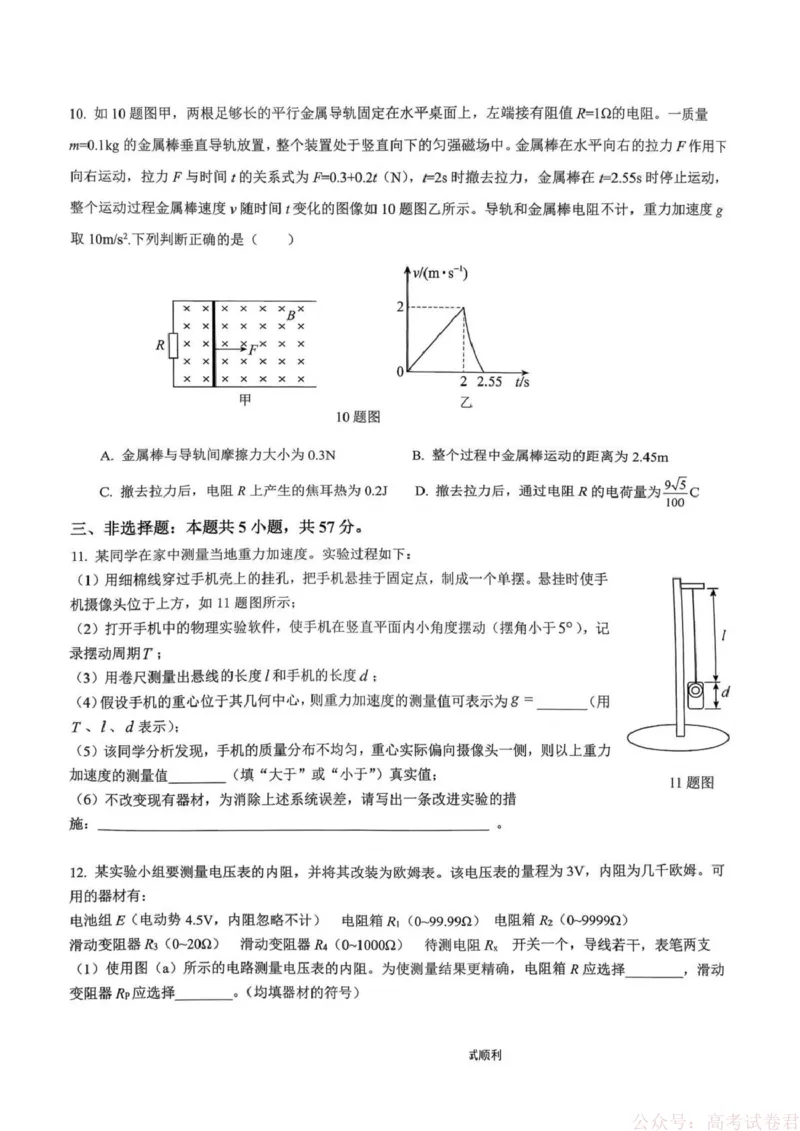 重庆育才中学2026届高三下学期学情自测物理_2026届重庆市育才中学高三下学期2月开学考试_重庆市育才中学校2026届高三下学期2月开学考试物理