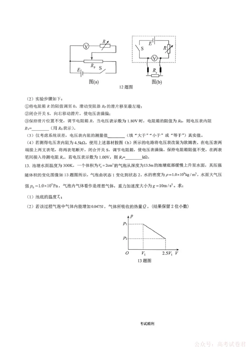 重庆育才中学2026届高三下学期学情自测物理_2026届重庆市育才中学高三下学期2月开学考试_重庆市育才中学校2026届高三下学期2月开学考试物理