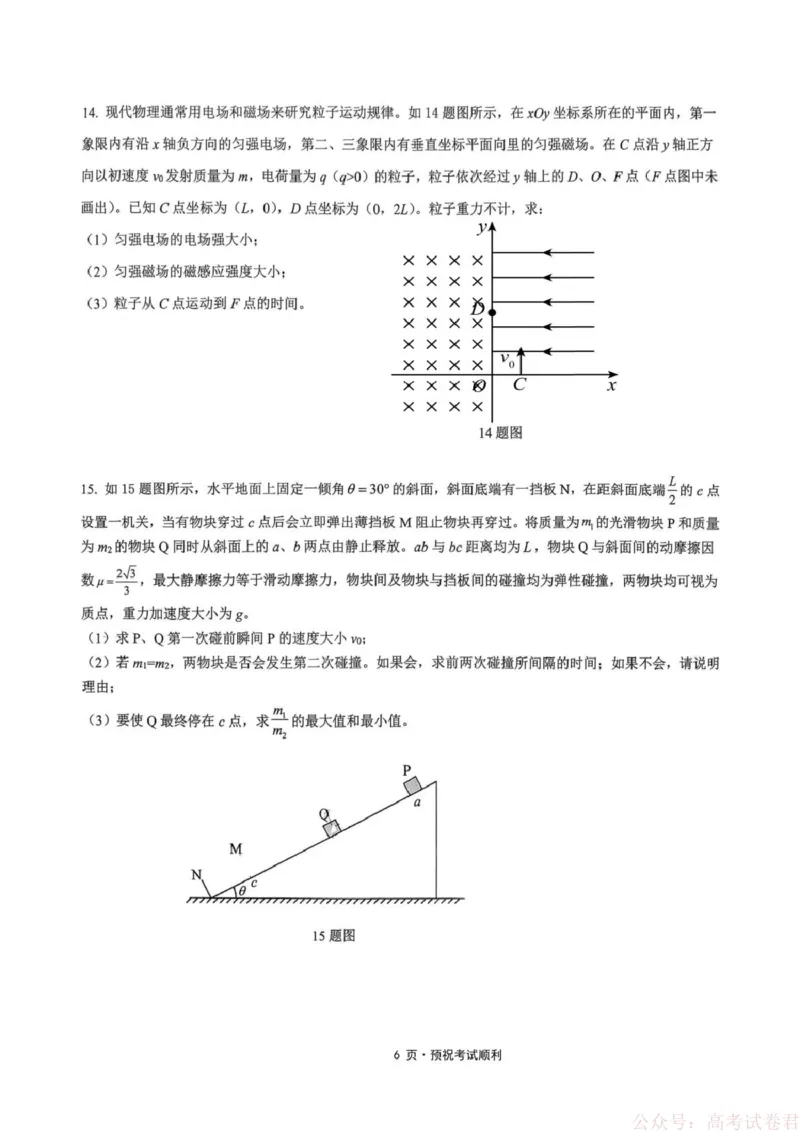 重庆育才中学2026届高三下学期学情自测物理_2026届重庆市育才中学高三下学期2月开学考试_重庆市育才中学校2026届高三下学期2月开学考试物理