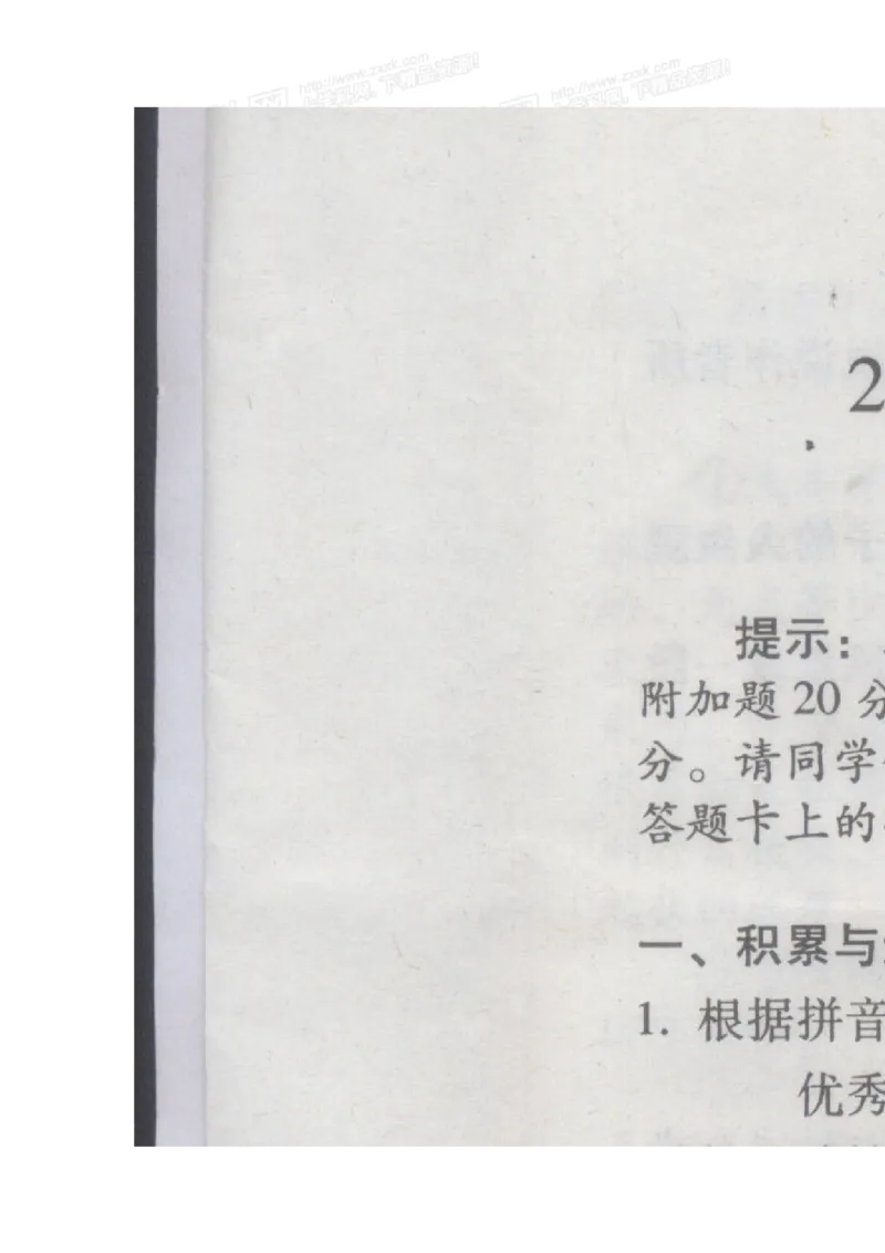 2013湖南衡阳语文试卷+答案(图片word版)_12.2026年4月全国各地高考模拟卷_2026版初中金考卷&bull;45套中考试卷汇编系列合集_全国版中考真题(1)_各省市《历年中考真题》2013-2024(10)