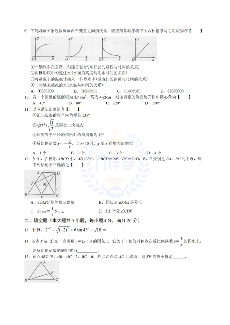 2012年山东省莱芜市中考数学试题（含答案）_12.2026年4月全国各地高考模拟卷_2026版初中金考卷&bull;45套中考试卷汇编系列合集_全国版中考真题(1)_各省市《历年中考真题》2013-2024(10)_山东