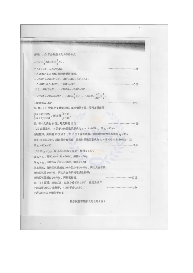 2012年山东省莱芜市中考数学试题（含答案）_12.2026年4月全国各地高考模拟卷_2026版初中金考卷&bull;45套中考试卷汇编系列合集_全国版中考真题(1)_各省市《历年中考真题》2013-2024(10)_山东