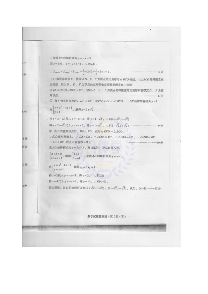 2012年山东省莱芜市中考数学试题（含答案）_12.2026年4月全国各地高考模拟卷_2026版初中金考卷&bull;45套中考试卷汇编系列合集_全国版中考真题(1)_各省市《历年中考真题》2013-2024(10)_山东