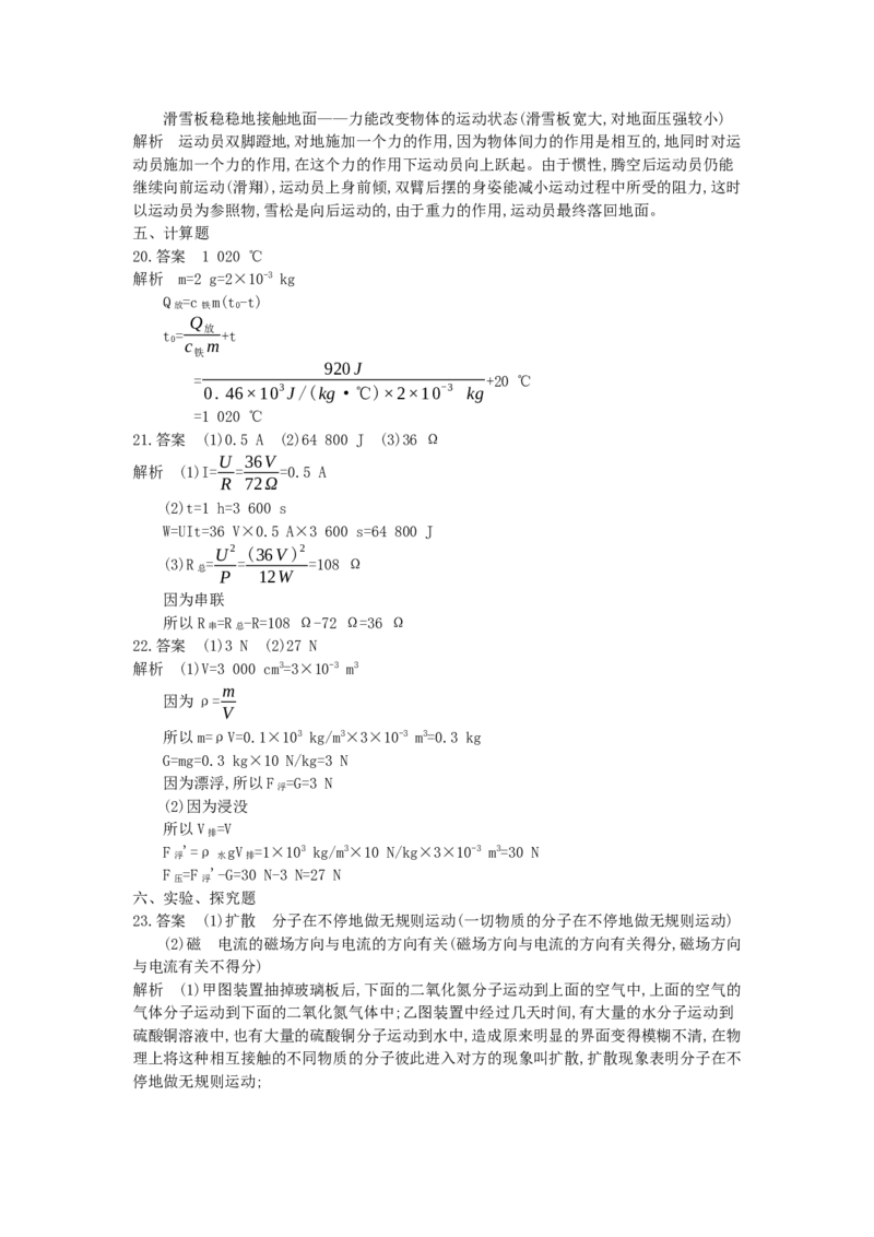 2013沈阳物理试卷+答案+解析(word整理版)_12.2026年4月全国各地高考模拟卷_2026版初中金考卷&bull;45套中考试卷汇编系列合集_全国版中考真题(1)_各省市《历年中考真题》2013-2024(10)_19沈阳卷