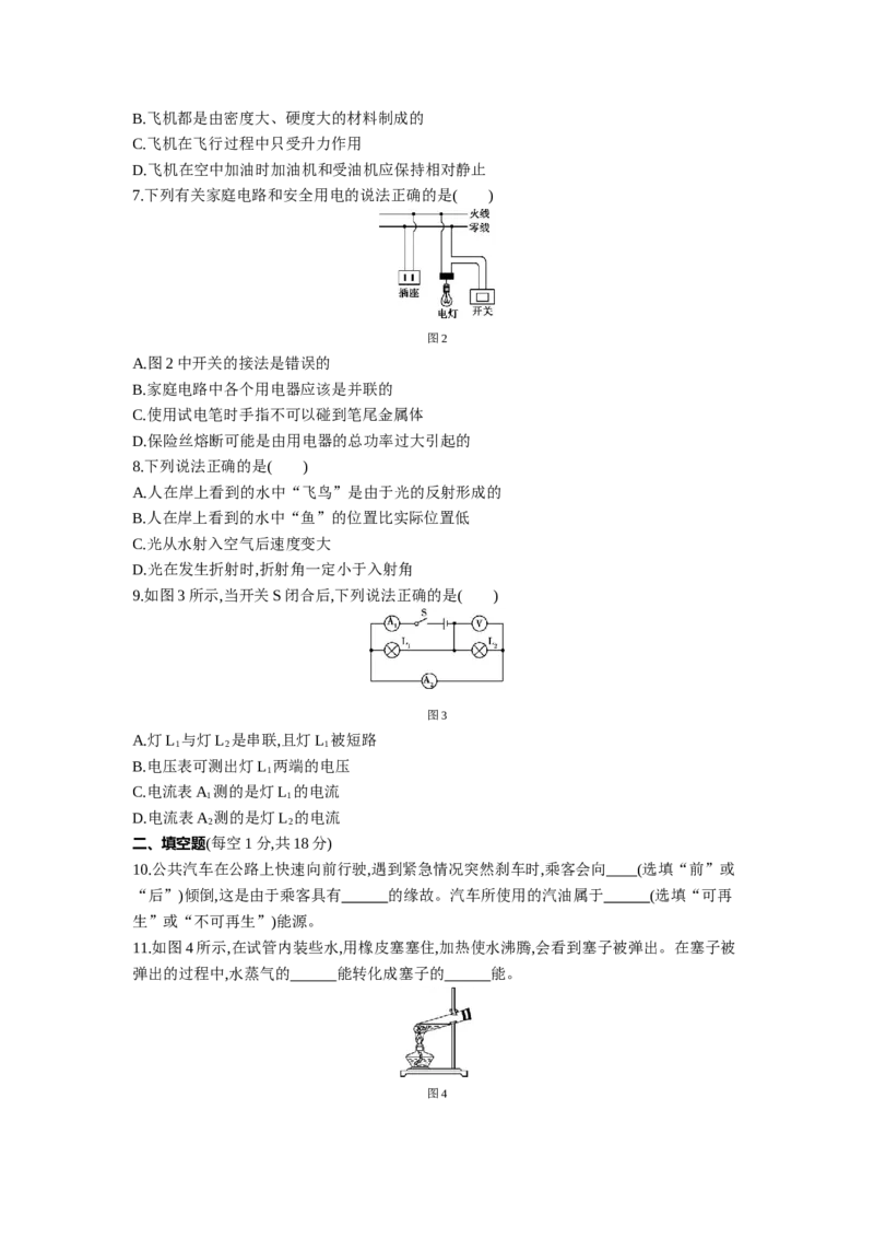 2013沈阳物理试卷+答案+解析(word整理版)_12.2026年4月全国各地高考模拟卷_2026版初中金考卷&bull;45套中考试卷汇编系列合集_全国版中考真题(1)_各省市《历年中考真题》2013-2024(10)_19沈阳卷