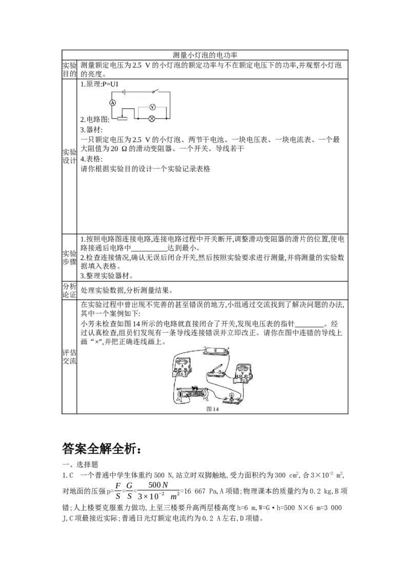 2013沈阳物理试卷+答案+解析(word整理版)_12.2026年4月全国各地高考模拟卷_2026版初中金考卷&bull;45套中考试卷汇编系列合集_全国版中考真题(1)_各省市《历年中考真题》2013-2024(10)_19沈阳卷