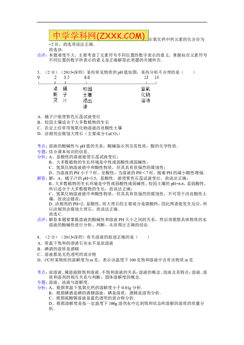 2013深圳化学试卷+答案+解析(word整理版)_12.2026年4月全国各地高考模拟卷_2026版初中金考卷&bull;45套中考试卷汇编系列合集_全国版中考真题(1)_各省市《历年中考真题》2013-2024(10)_广东