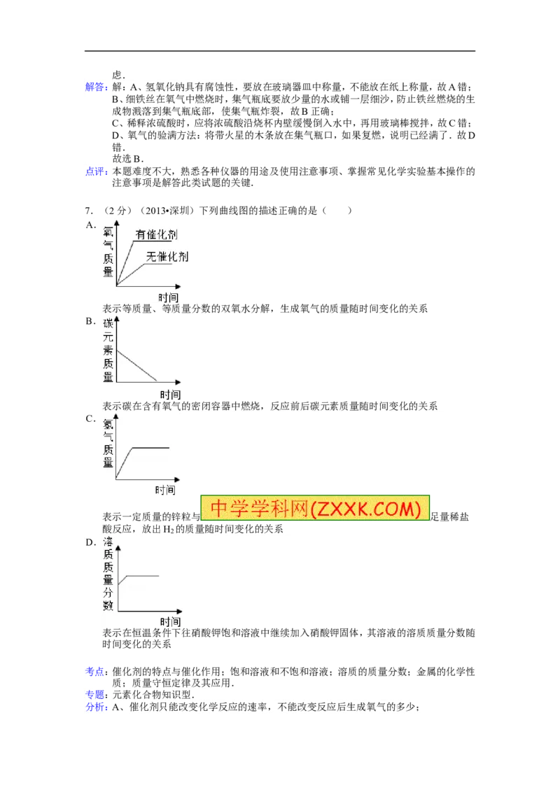 2013深圳化学试卷+答案+解析(word整理版)_12.2026年4月全国各地高考模拟卷_2026版初中金考卷&bull;45套中考试卷汇编系列合集_全国版中考真题(1)_各省市《历年中考真题》2013-2024(10)_广东