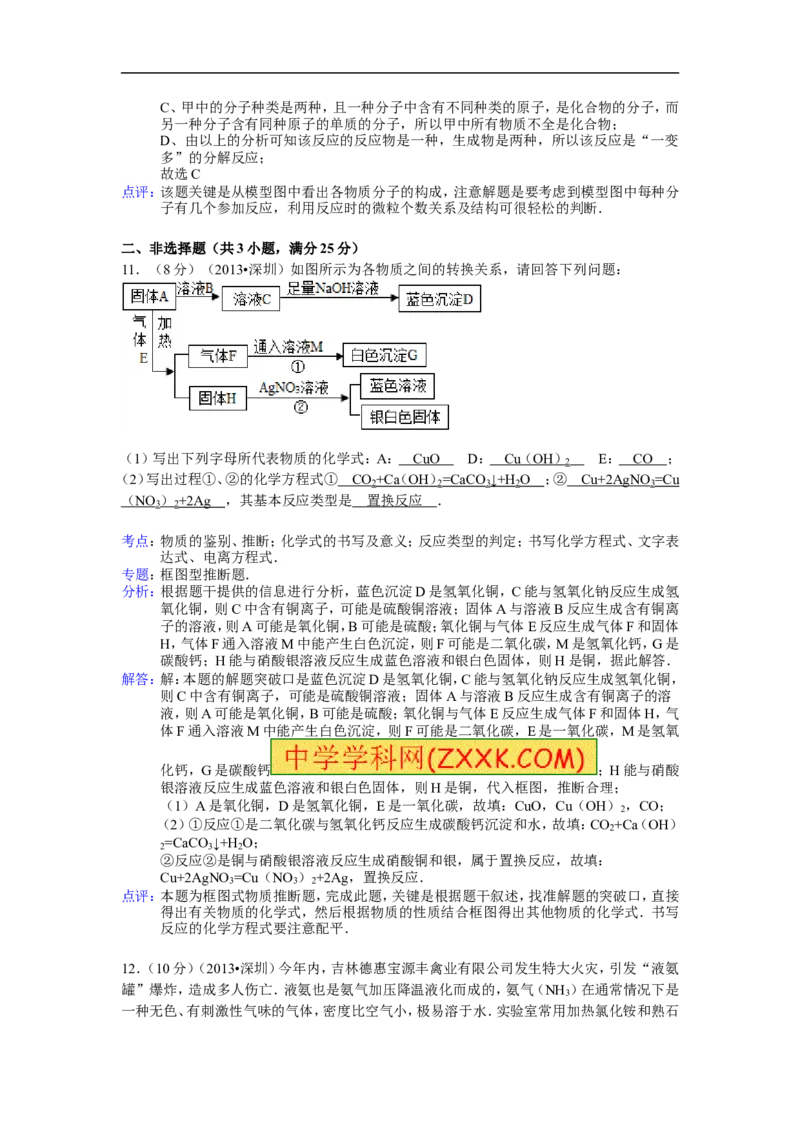2013深圳化学试卷+答案+解析(word整理版)_12.2026年4月全国各地高考模拟卷_2026版初中金考卷&bull;45套中考试卷汇编系列合集_全国版中考真题(1)_各省市《历年中考真题》2013-2024(10)_广东