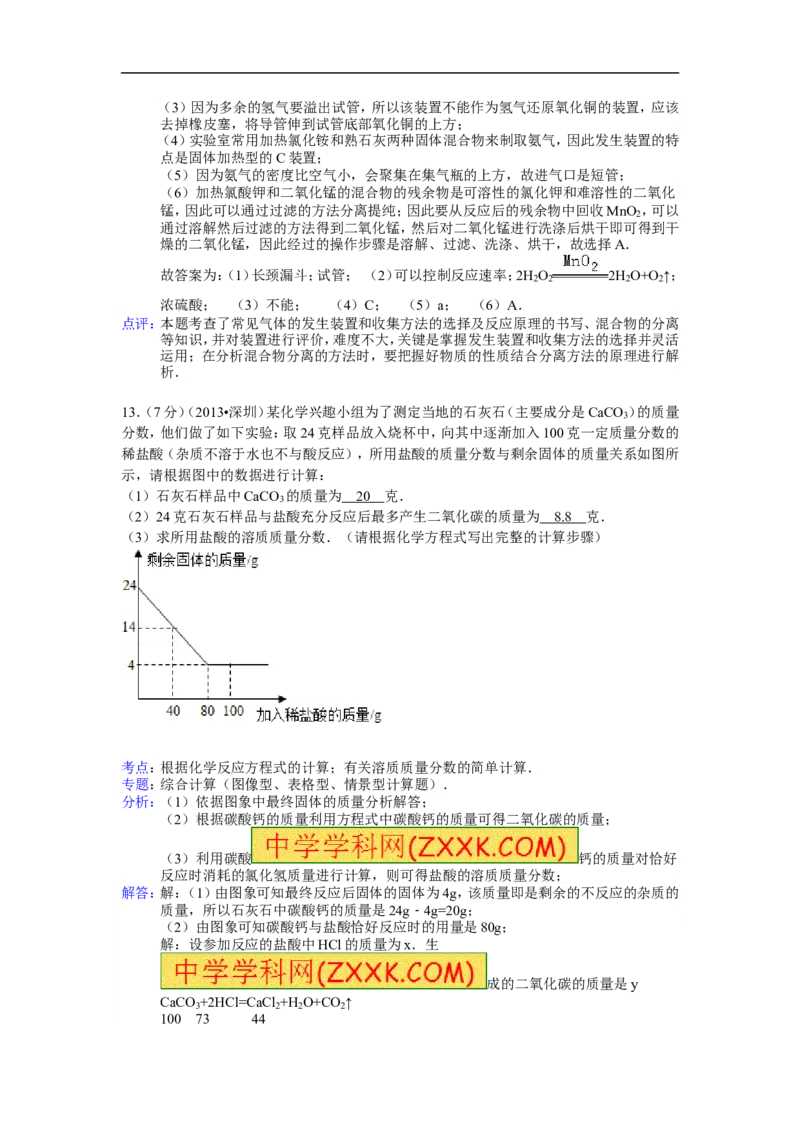 2013深圳化学试卷+答案+解析(word整理版)_12.2026年4月全国各地高考模拟卷_2026版初中金考卷&bull;45套中考试卷汇编系列合集_全国版中考真题(1)_各省市《历年中考真题》2013-2024(10)_广东