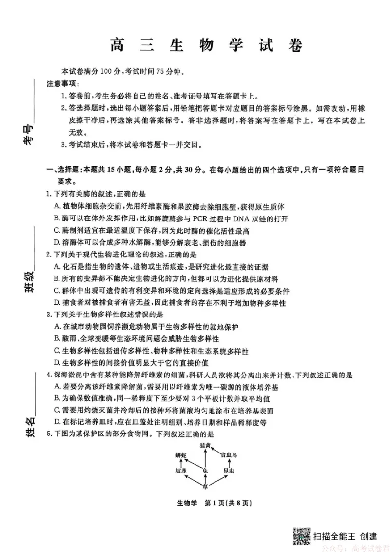 辽宁省名校联盟2025-2026学年高三下3月模拟考试生物试卷（含答案）_2026届辽宁名校联盟高三下学期3月联考全科