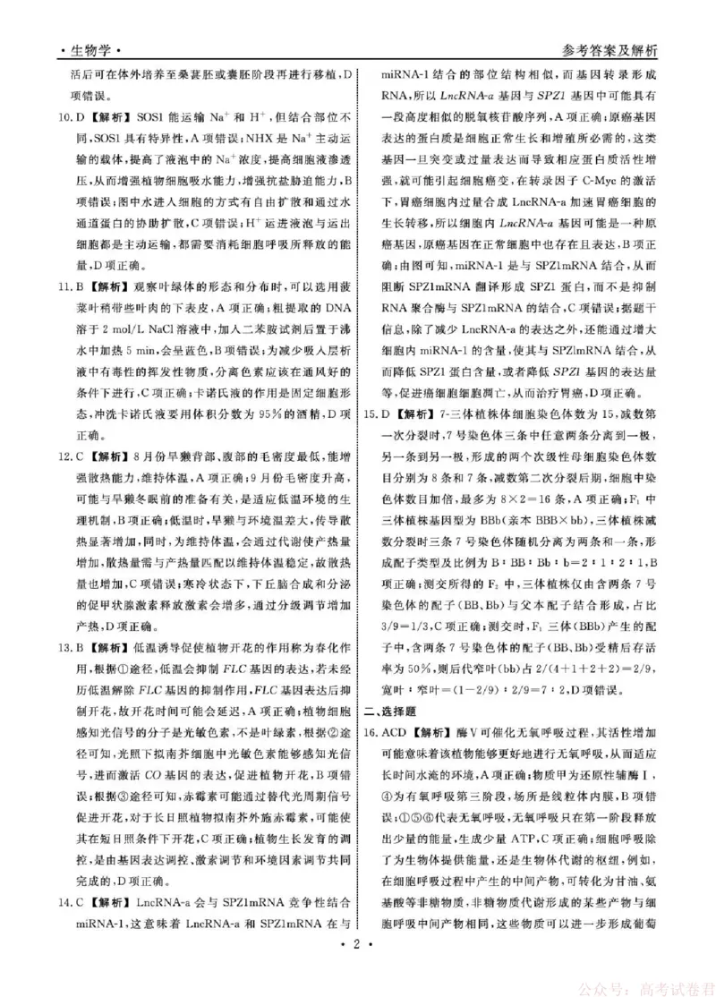 辽宁省名校联盟2025-2026学年高三下3月模拟考试生物试卷（含答案）_2026届辽宁名校联盟高三下学期3月联考全科
