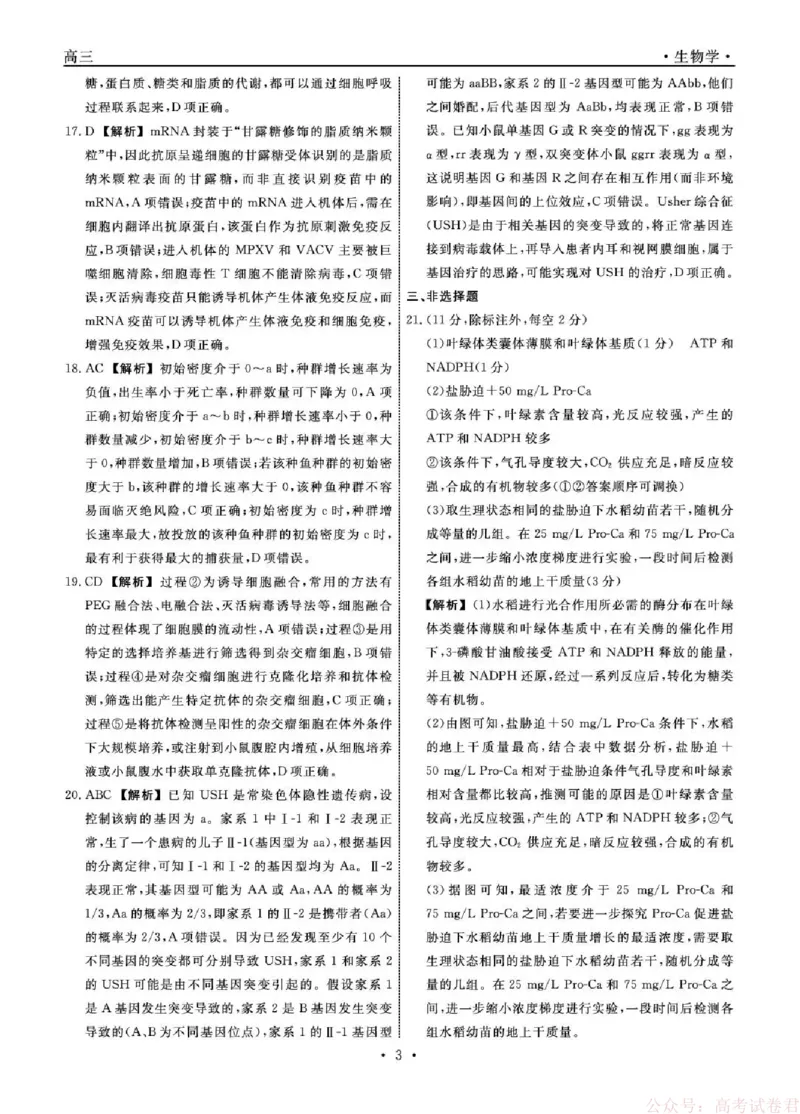 辽宁省名校联盟2025-2026学年高三下3月模拟考试生物试卷（含答案）_2026届辽宁名校联盟高三下学期3月联考全科