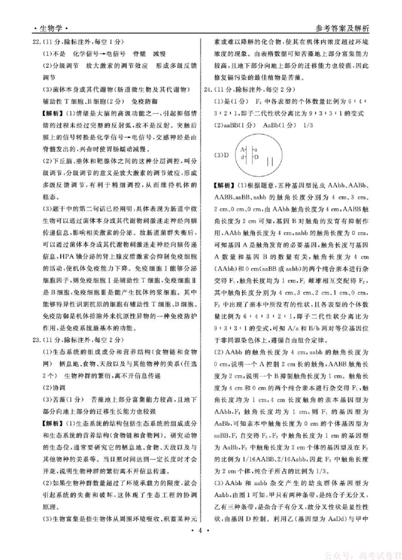 辽宁省名校联盟2025-2026学年高三下3月模拟考试生物试卷（含答案）_2026届辽宁名校联盟高三下学期3月联考全科