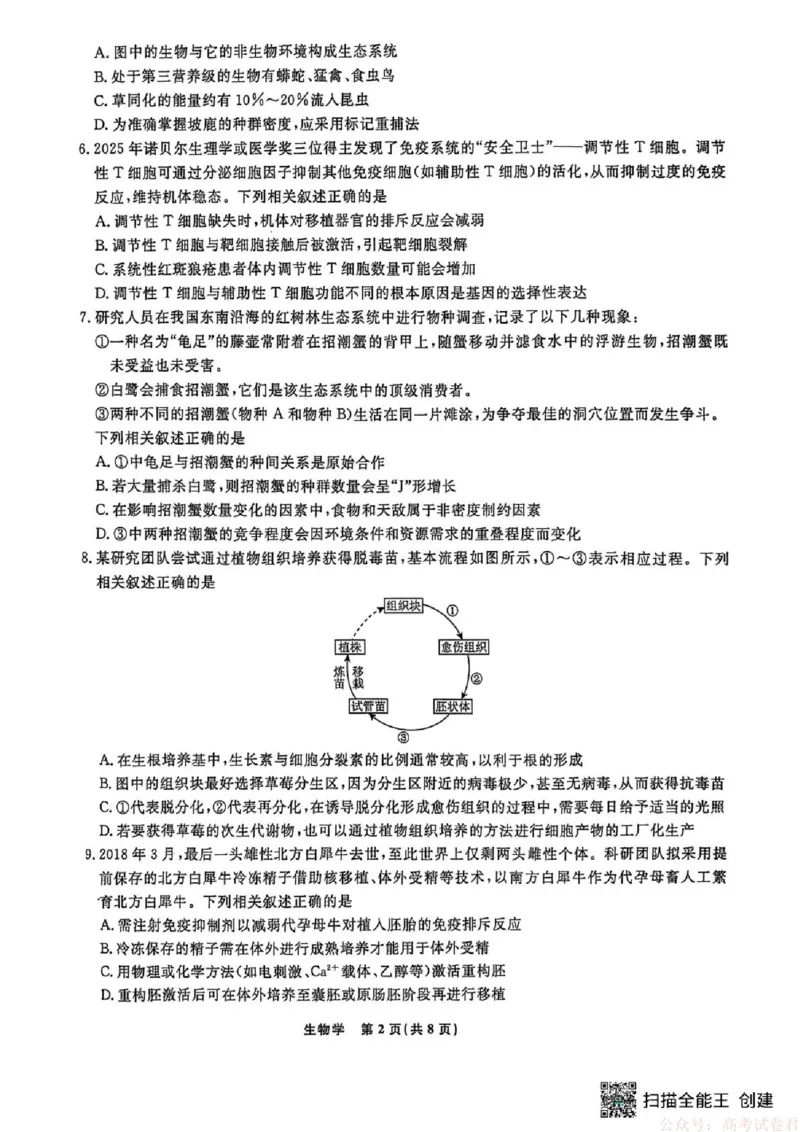 辽宁省名校联盟2025-2026学年高三下3月模拟考试生物试卷（含答案）_2026届辽宁名校联盟高三下学期3月联考全科