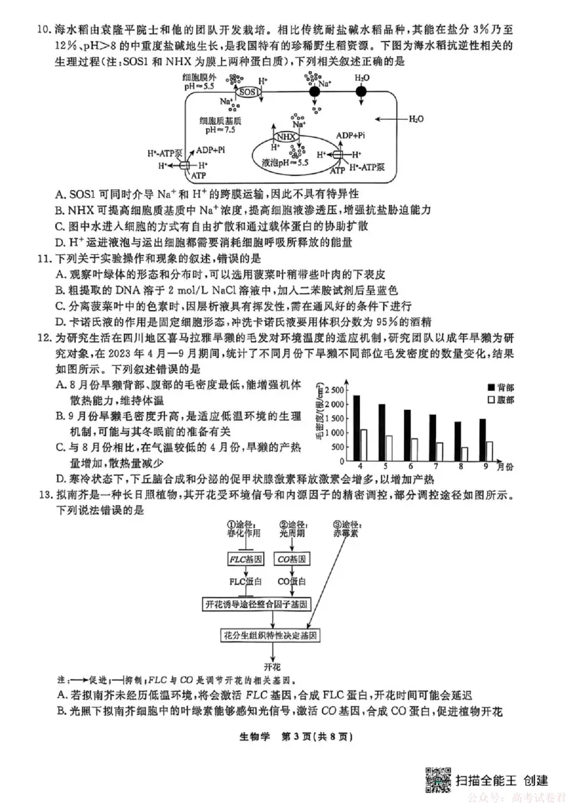 辽宁省名校联盟2025-2026学年高三下3月模拟考试生物试卷（含答案）_2026届辽宁名校联盟高三下学期3月联考全科
