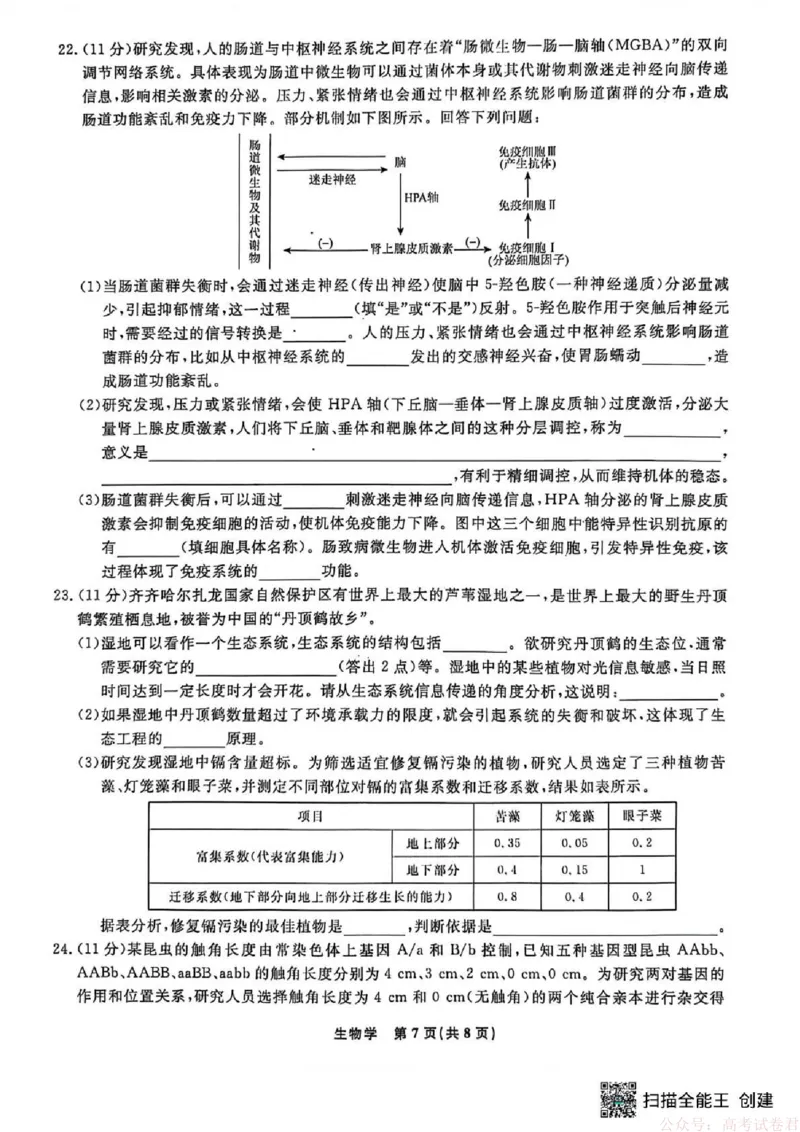辽宁省名校联盟2025-2026学年高三下3月模拟考试生物试卷（含答案）_2026届辽宁名校联盟高三下学期3月联考全科