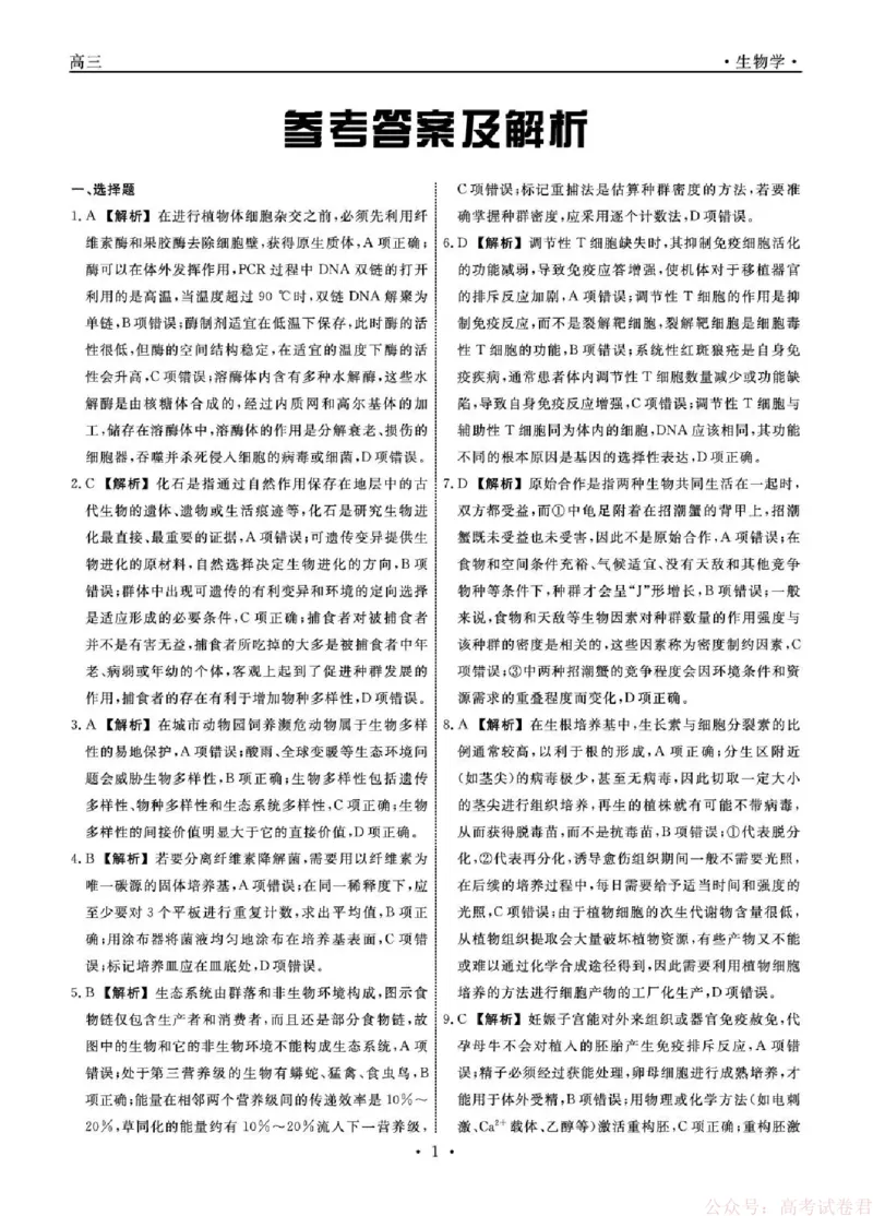 辽宁省名校联盟2025-2026学年高三下3月模拟考试生物试卷（含答案）_2026届辽宁名校联盟高三下学期3月联考全科