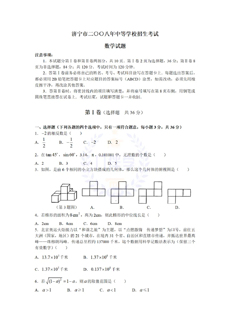 2008年山东省济宁市中考数学试卷及答案_12.2026年4月全国各地高考模拟卷_2026版初中金考卷&bull;45套中考试卷汇编系列合集_全国版中考真题(1)_各省市《历年中考真题》2013-2024(10)_山东
