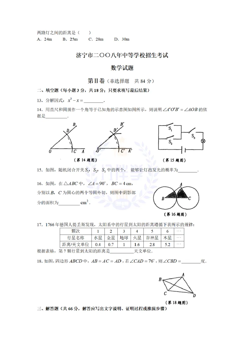 2008年山东省济宁市中考数学试卷及答案_12.2026年4月全国各地高考模拟卷_2026版初中金考卷&bull;45套中考试卷汇编系列合集_全国版中考真题(1)_各省市《历年中考真题》2013-2024(10)_山东