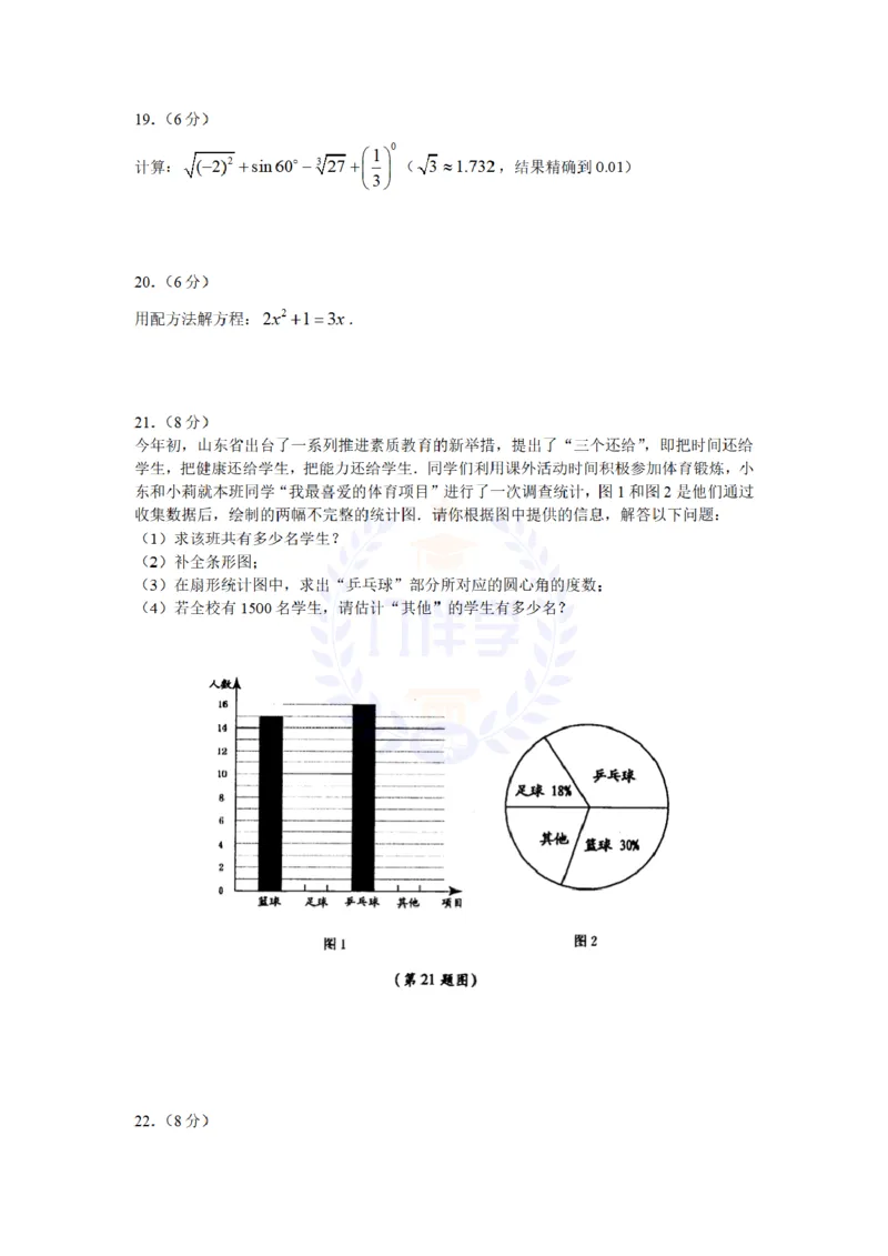 2008年山东省济宁市中考数学试卷及答案_12.2026年4月全国各地高考模拟卷_2026版初中金考卷&bull;45套中考试卷汇编系列合集_全国版中考真题(1)_各省市《历年中考真题》2013-2024(10)_山东