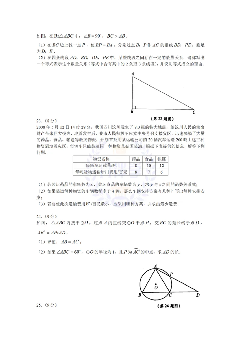 2008年山东省济宁市中考数学试卷及答案_12.2026年4月全国各地高考模拟卷_2026版初中金考卷&bull;45套中考试卷汇编系列合集_全国版中考真题(1)_各省市《历年中考真题》2013-2024(10)_山东