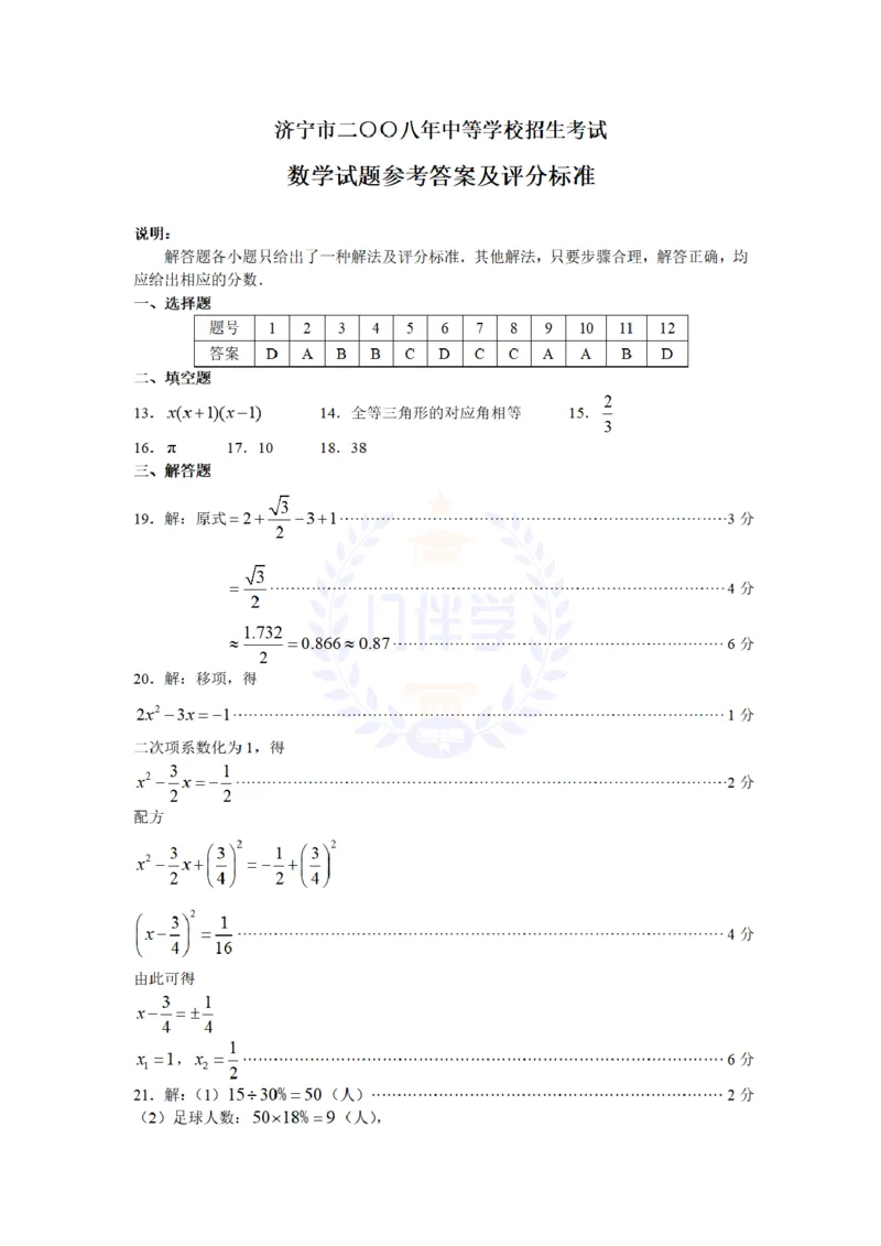 2008年山东省济宁市中考数学试卷及答案_12.2026年4月全国各地高考模拟卷_2026版初中金考卷&bull;45套中考试卷汇编系列合集_全国版中考真题(1)_各省市《历年中考真题》2013-2024(10)_山东