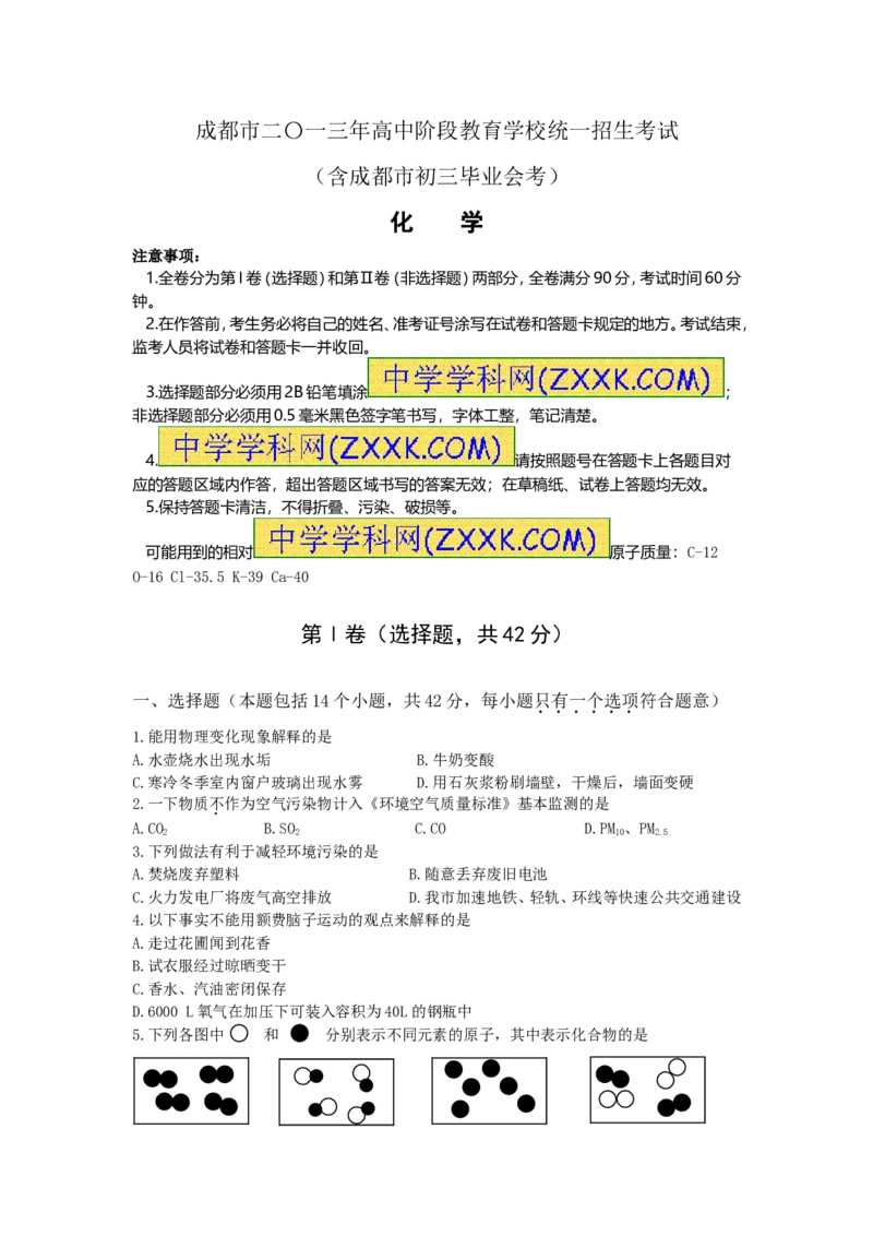 2013四川成都化学试卷+答案+解析(word整理版)_12.2026年4月全国各地高考模拟卷_2026版初中金考卷&bull;45套中考试卷汇编系列合集_全国版中考真题(1)_各省市《历年中考真题》2013-2024(10)