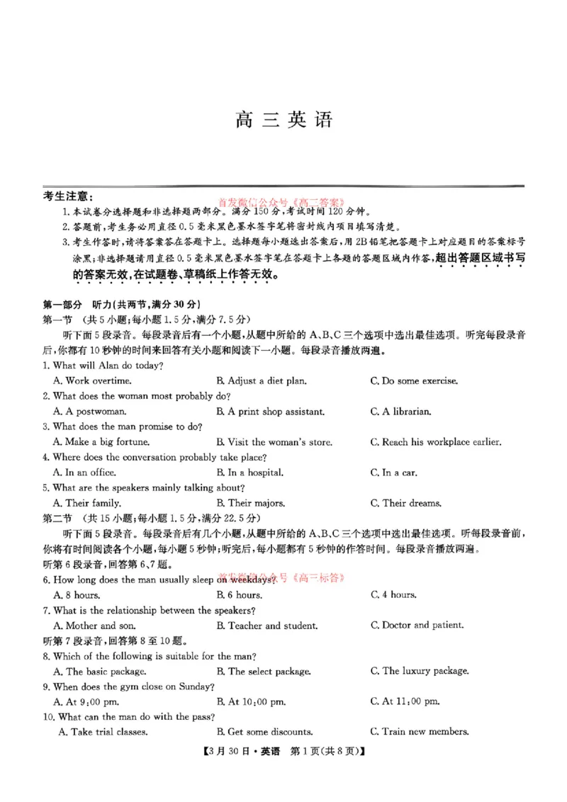 英语_九师联盟3月